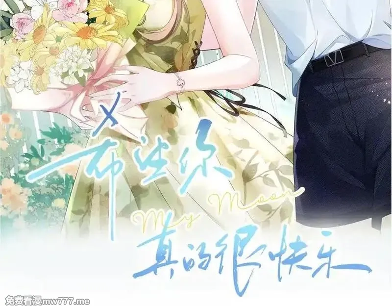 希望你，真的很快乐,020 如果是她的话…,第21张