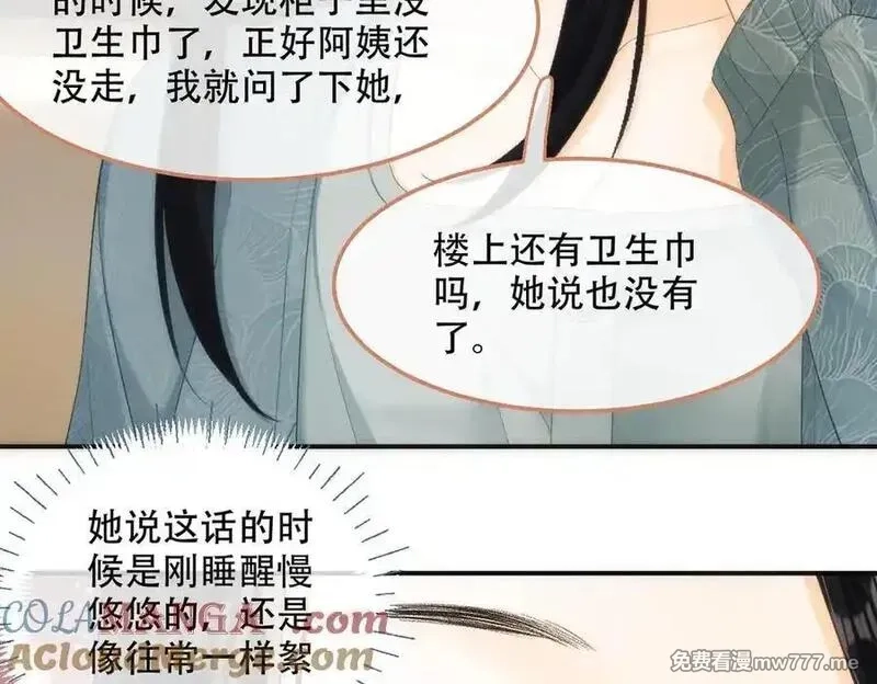 希望你，真的很快乐,020 如果是她的话…,第82张