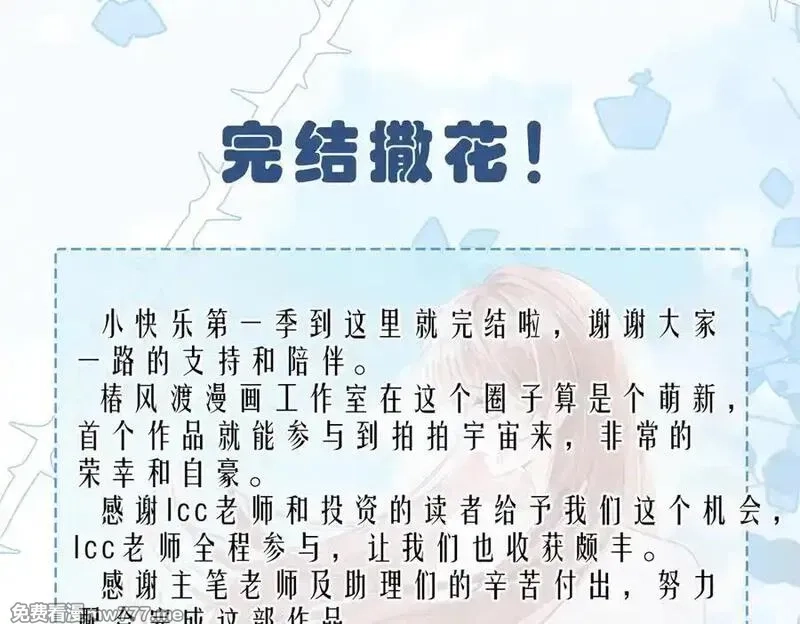 希望你，真的很快乐,025 确定的事,第86张