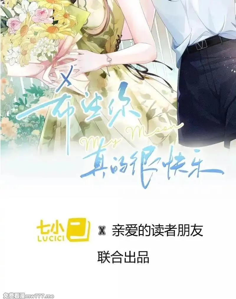 希望你，真的很快乐,018 为什么不叫姐姐,第18张