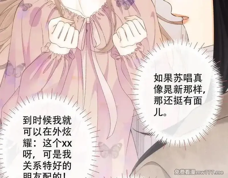 希望你，真的很快乐,019 不会营业的苏唱,第66张