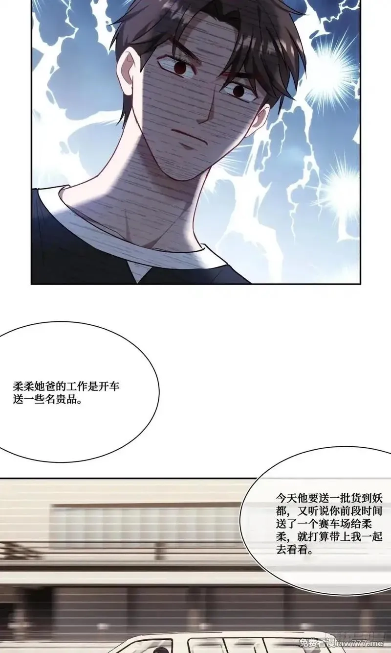 不当舔狗后，我成了亿万神豪,第174话：什么破车敢超我？,第13张