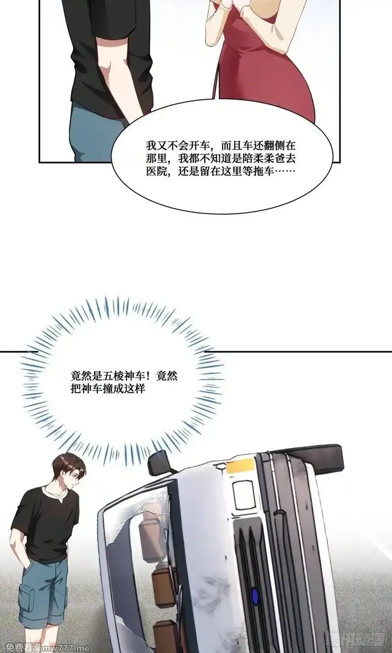 不当舔狗后，我成了亿万神豪,第174话：什么破车敢超我？,第17张