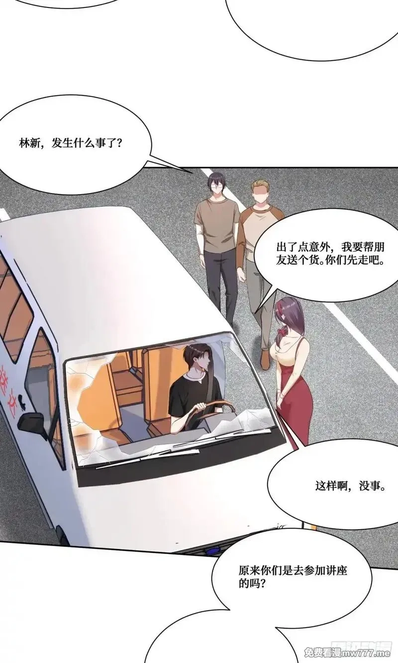 不当舔狗后，我成了亿万神豪,第174话：什么破车敢超我？,第23张