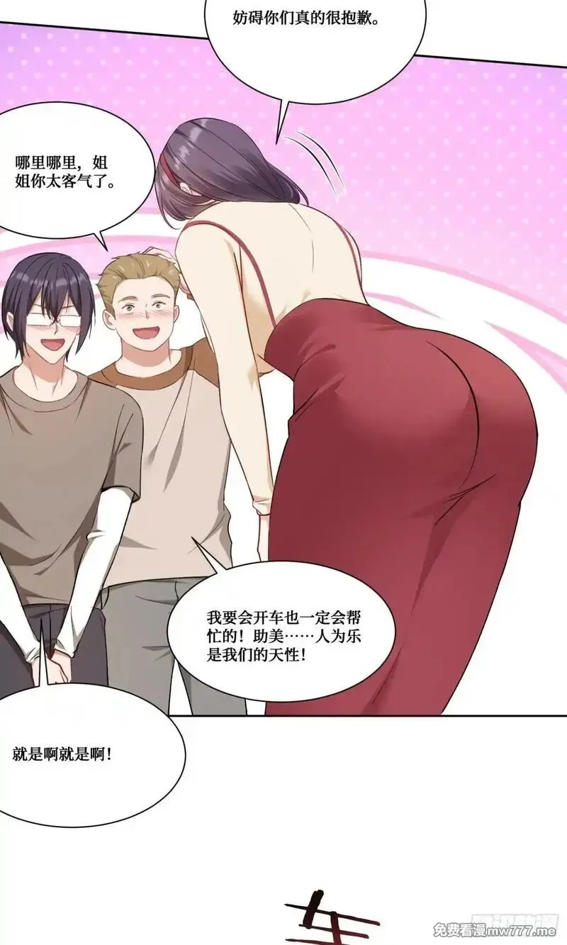 不当舔狗后，我成了亿万神豪,第174话：什么破车敢超我？,第24张