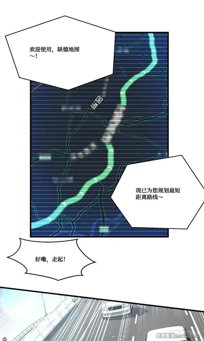 不当舔狗后，我成了亿万神豪,第174话：什么破车敢超我？,第27张