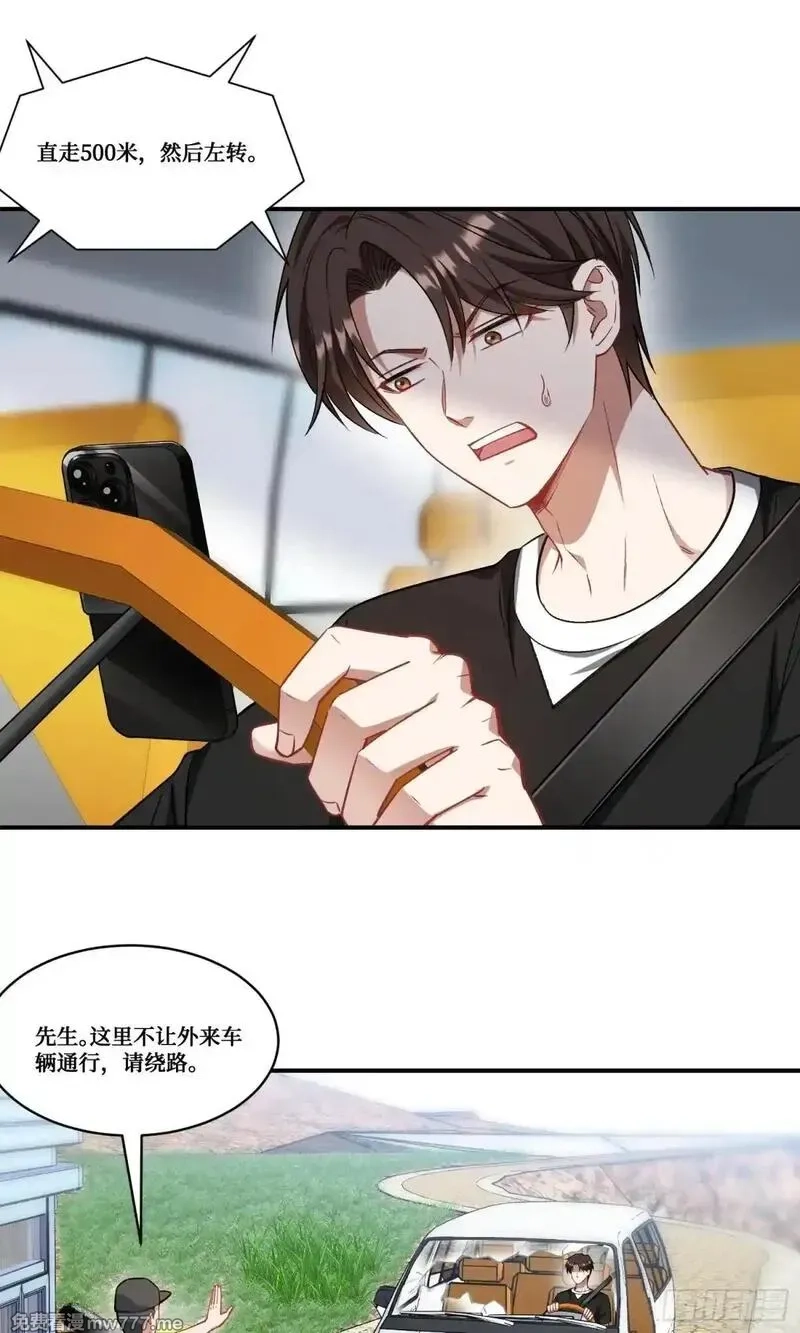 不当舔狗后，我成了亿万神豪,第175话：车技不行也敢跟？,第12张