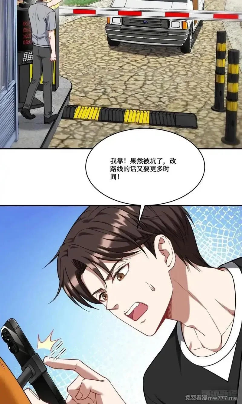 不当舔狗后，我成了亿万神豪,第175话：车技不行也敢跟？,第13张