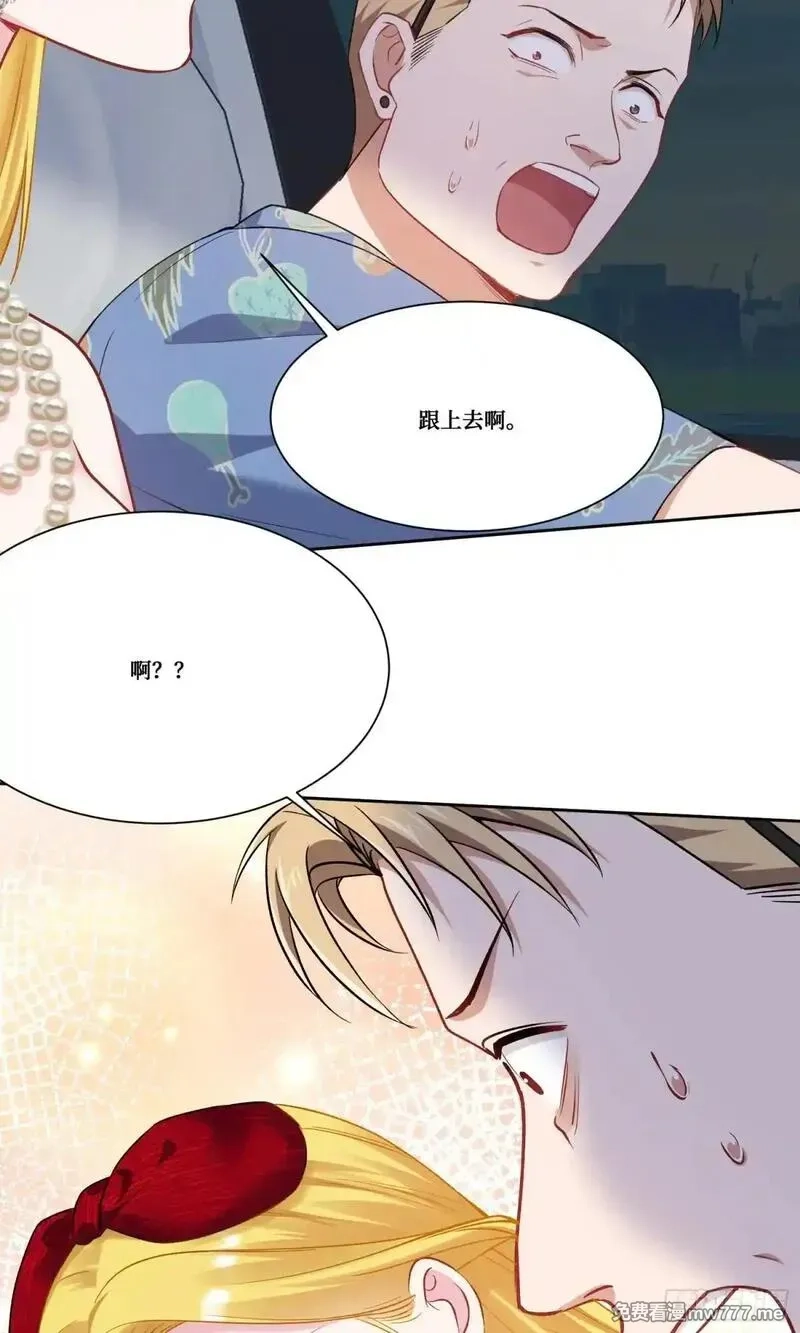 不当舔狗后，我成了亿万神豪,第175话：车技不行也敢跟？,第24张