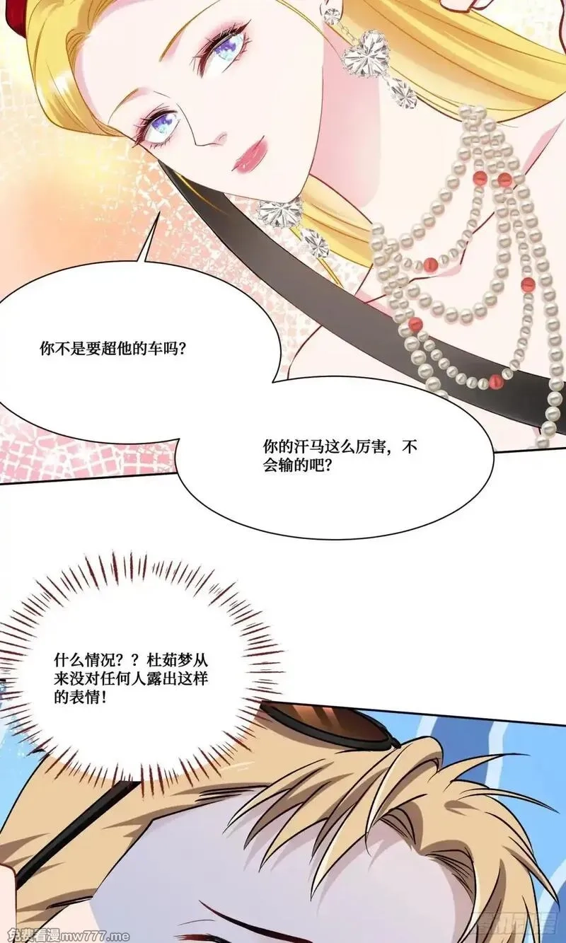 不当舔狗后，我成了亿万神豪,第175话：车技不行也敢跟？,第25张