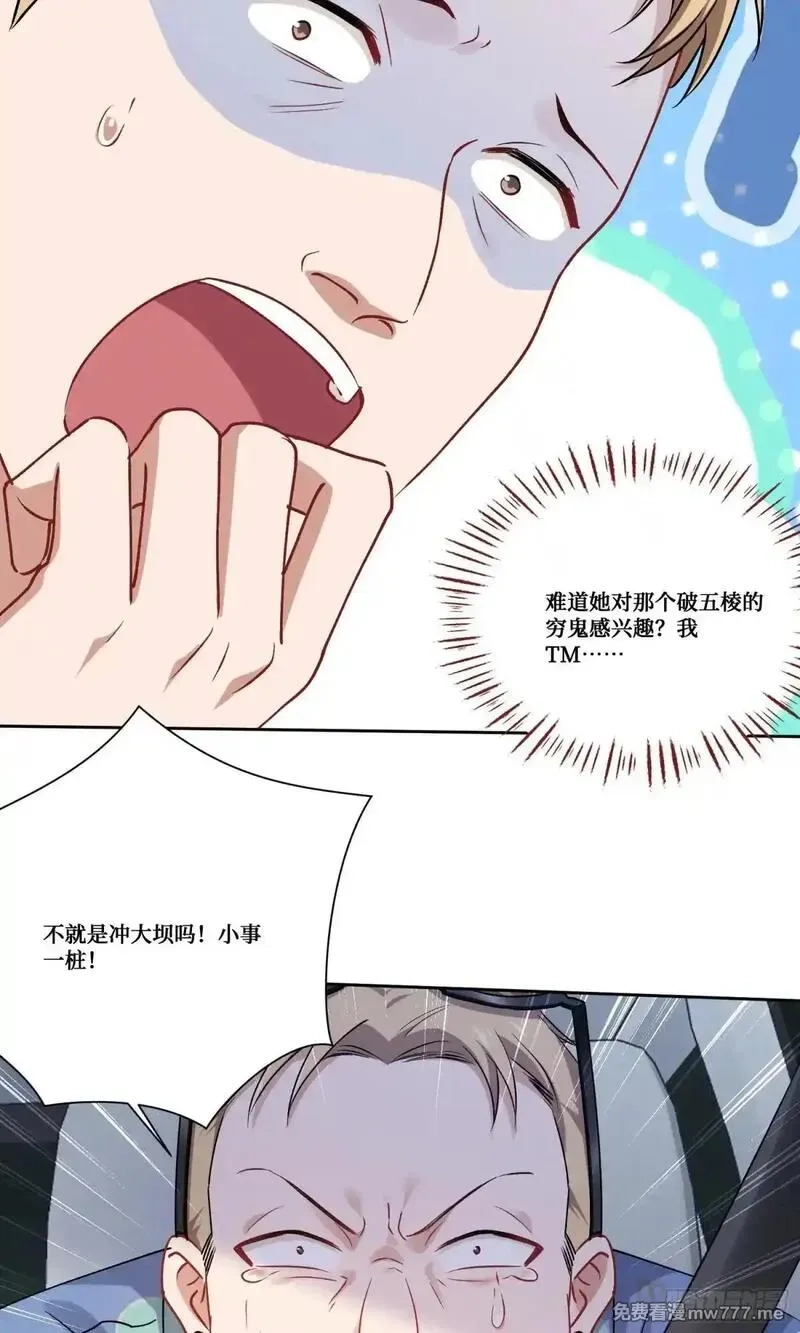 不当舔狗后，我成了亿万神豪,第175话：车技不行也敢跟？,第26张
