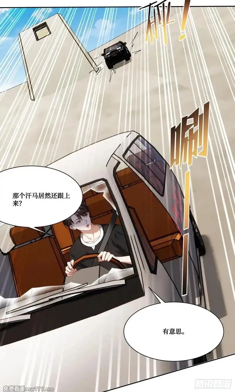 不当舔狗后，我成了亿万神豪,第175话：车技不行也敢跟？,第29张