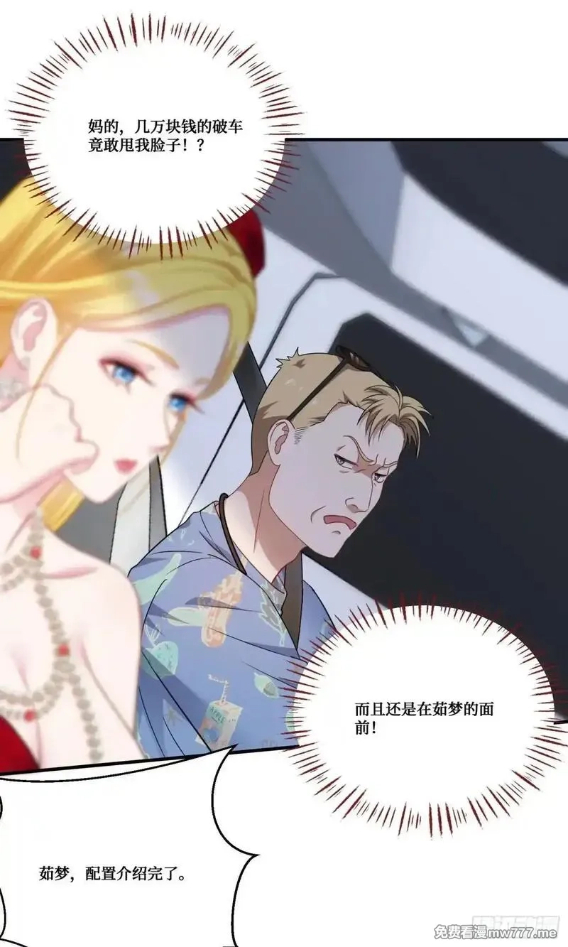 不当舔狗后，我成了亿万神豪,第175话：车技不行也敢跟？,第3张