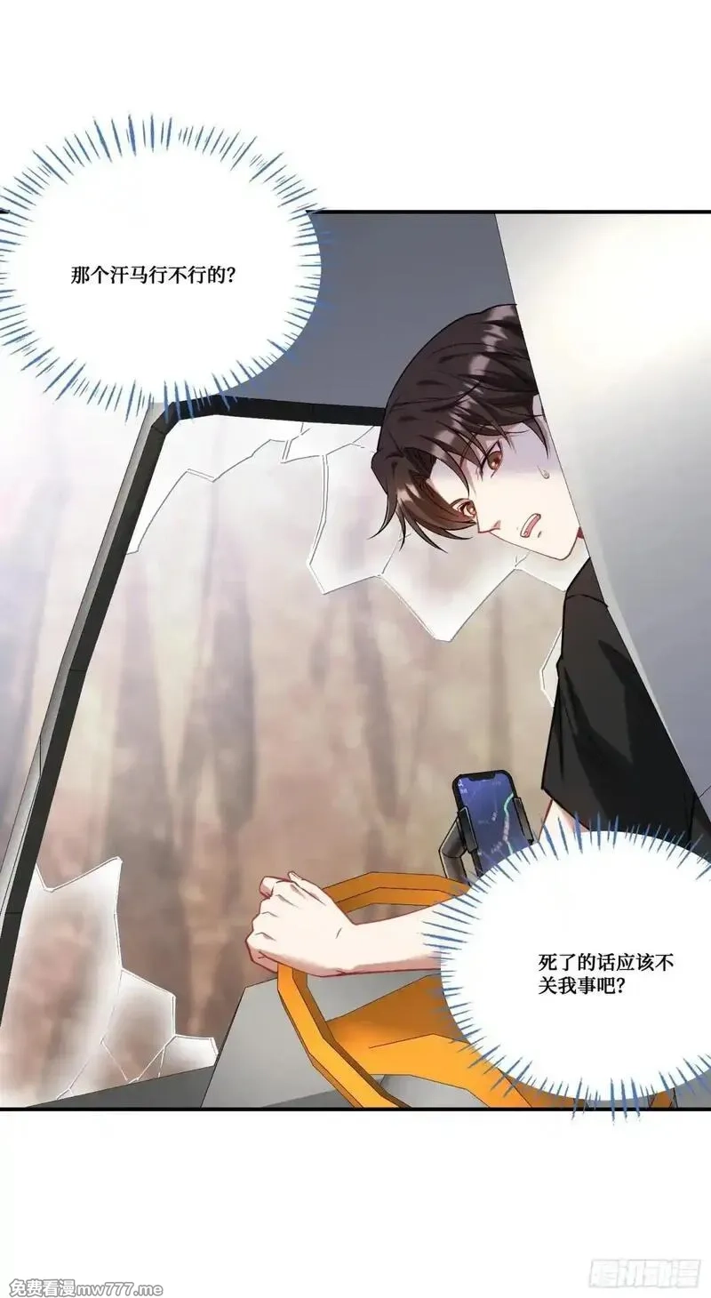 不当舔狗后，我成了亿万神豪,第175话：车技不行也敢跟？,第36张