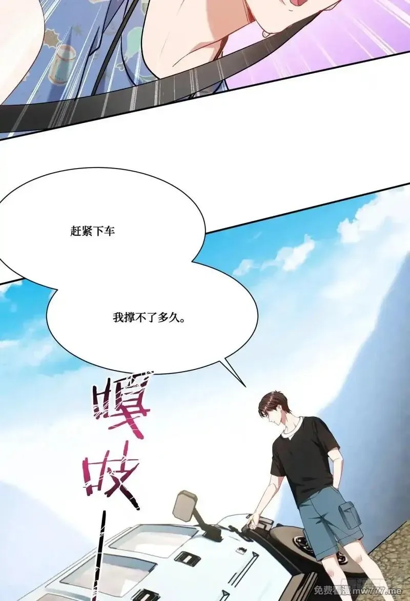 不当舔狗后，我成了亿万神豪,第175话：车技不行也敢跟？,第42张