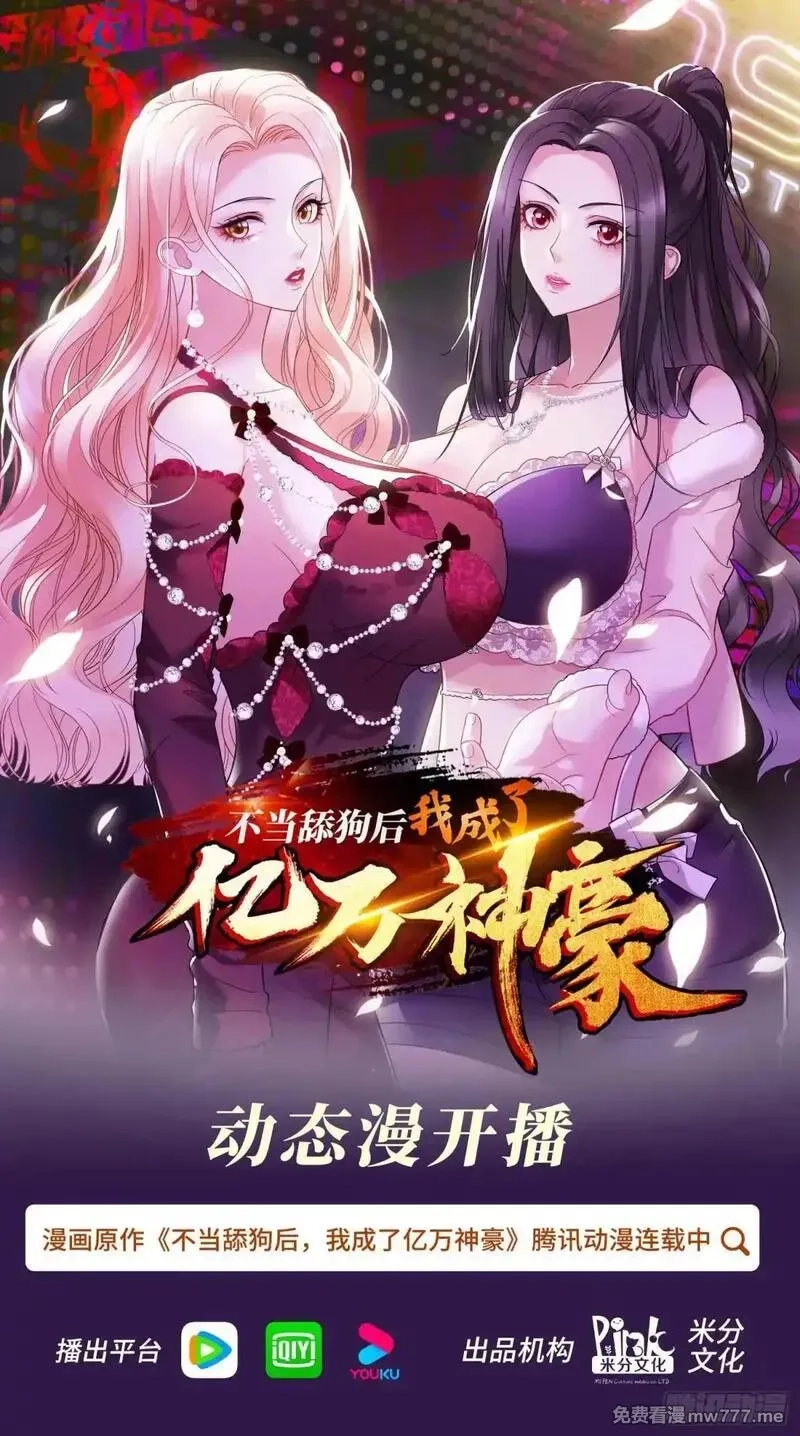 不当舔狗后，我成了亿万神豪,第175话：车技不行也敢跟？,第45张
