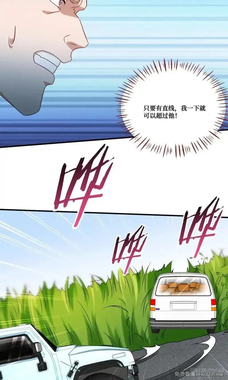 不当舔狗后，我成了亿万神豪,第175话：车技不行也敢跟？,第7张