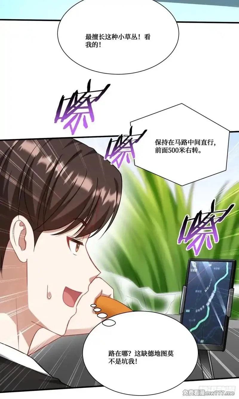 不当舔狗后，我成了亿万神豪,第175话：车技不行也敢跟？,第9张