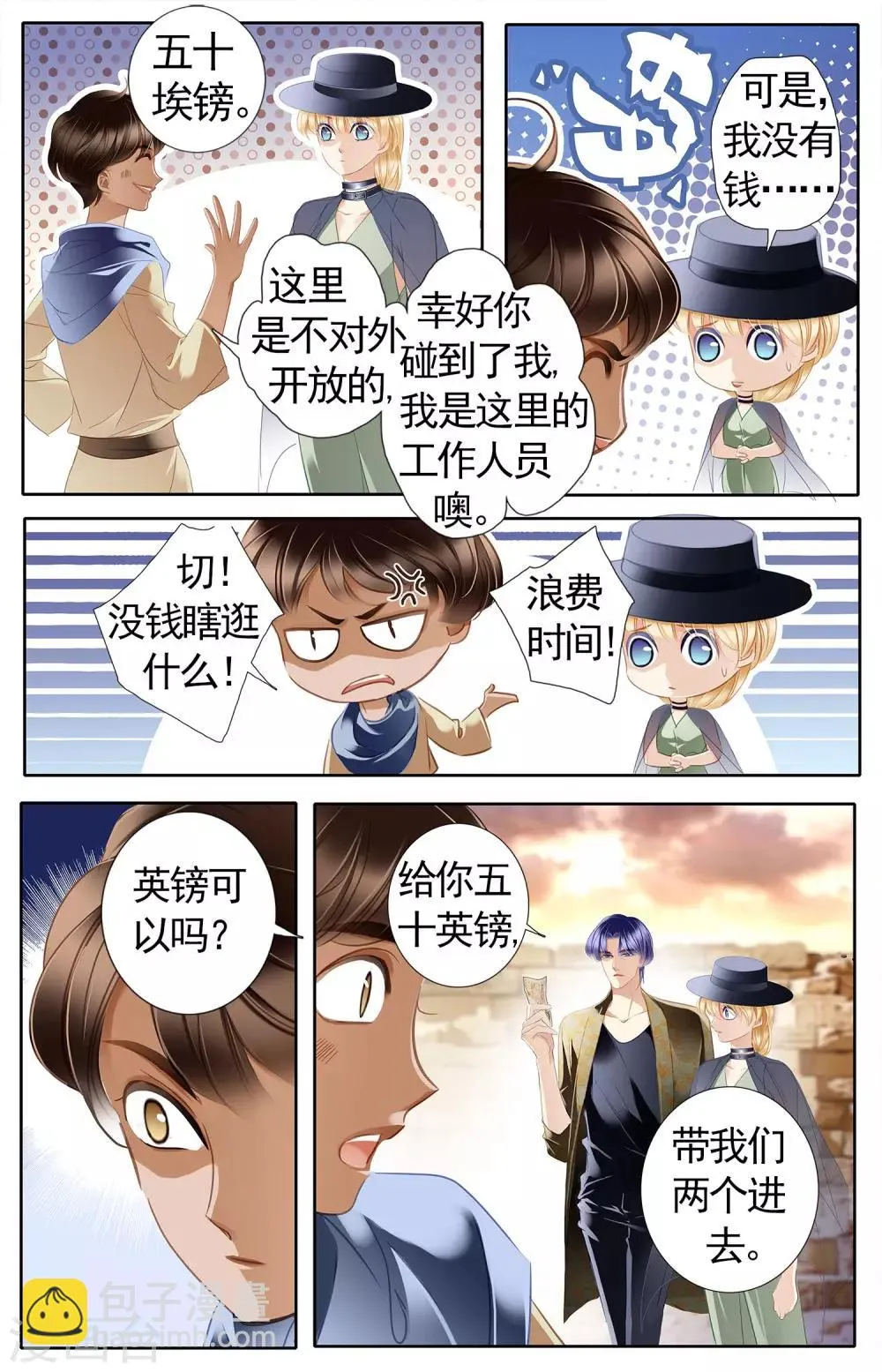 砂与海之歌,第52话 龟裂的黄金镯（下）,第11张