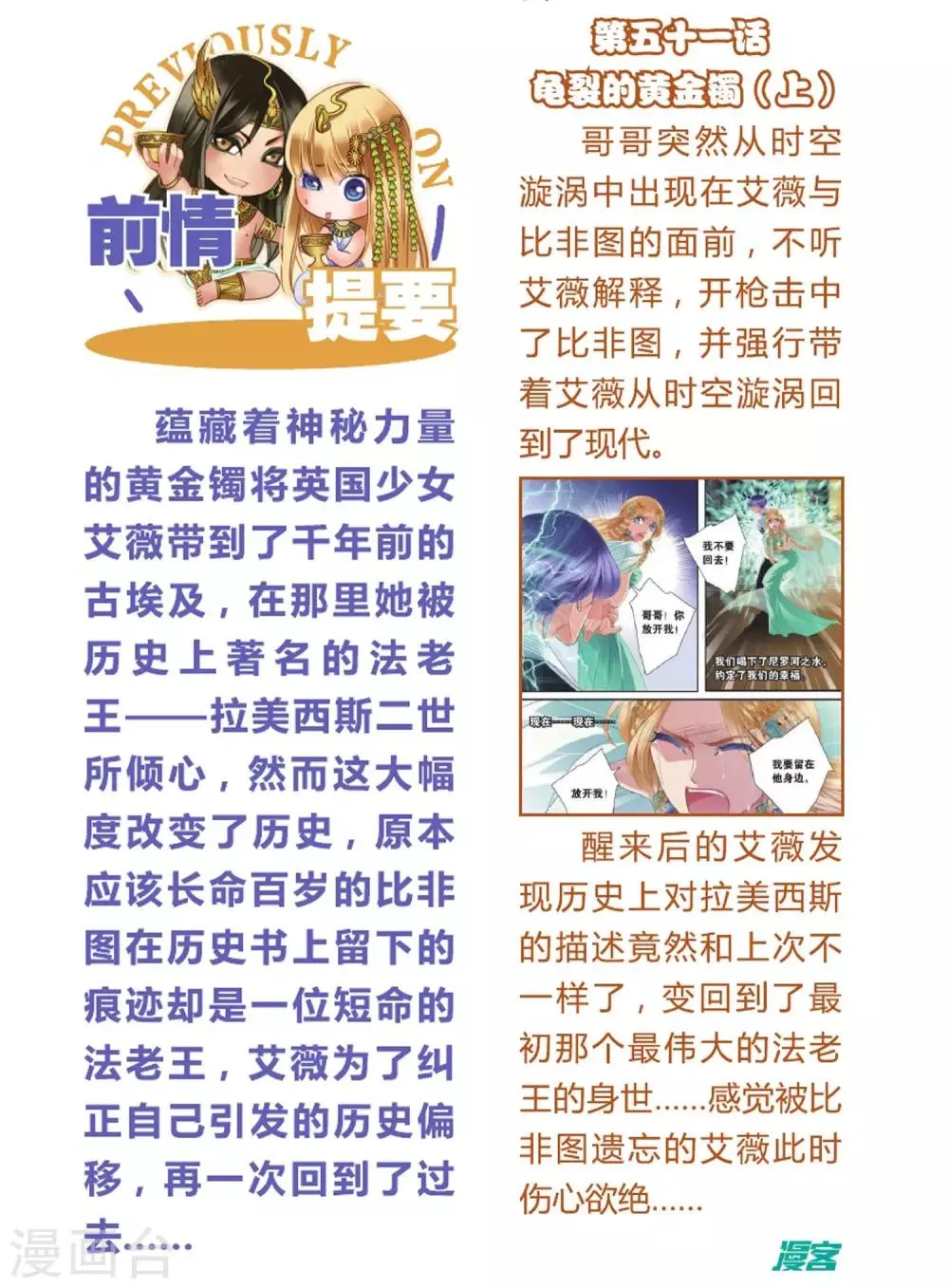 砂与海之歌,第52话 龟裂的黄金镯（下）,第2张