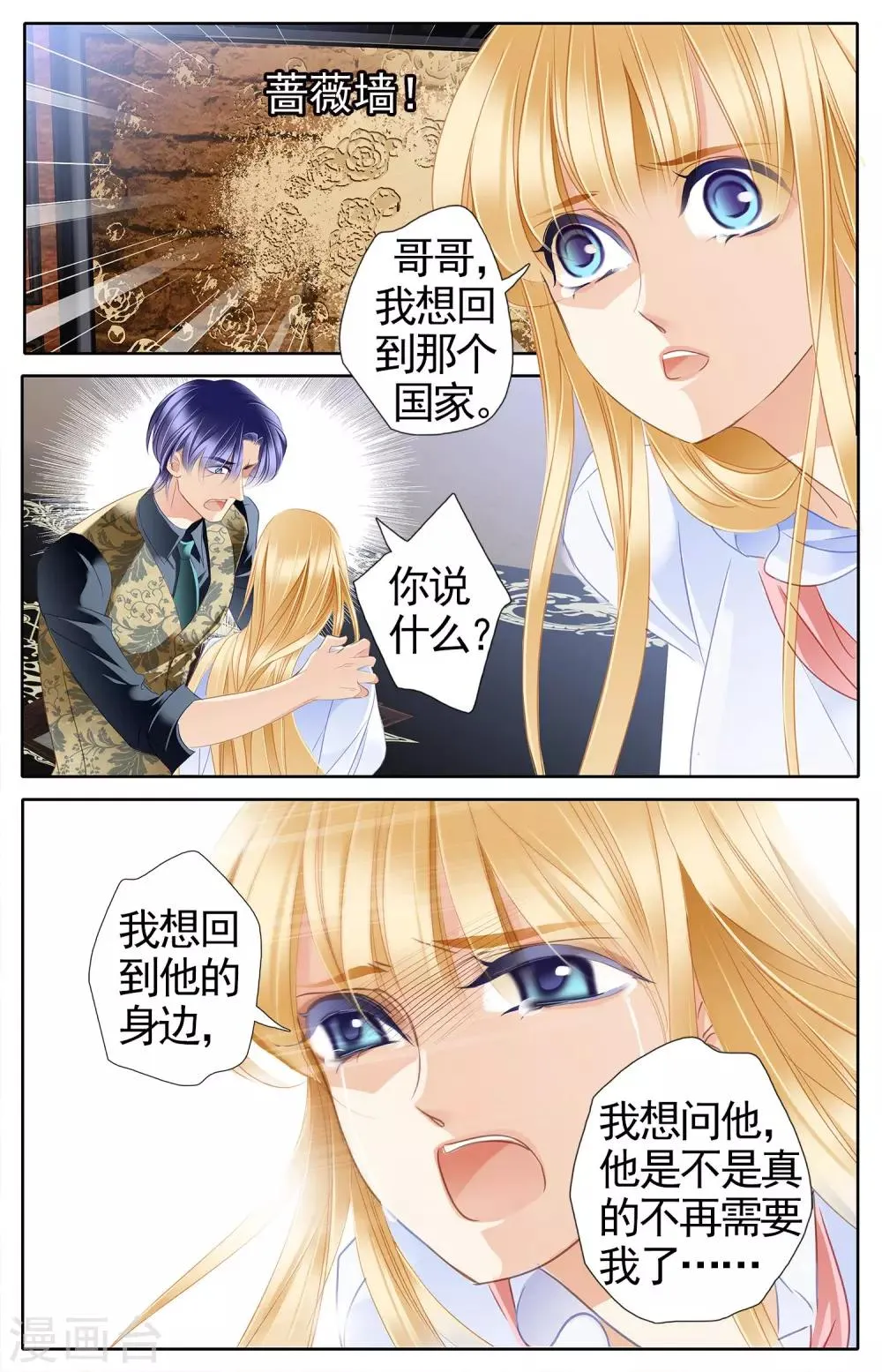砂与海之歌,第52话 龟裂的黄金镯（下）,第3张