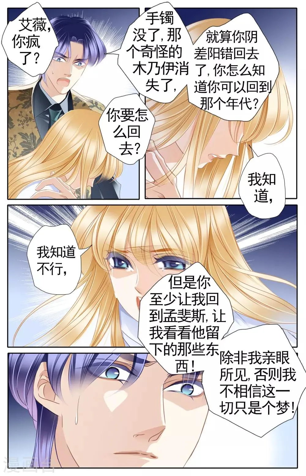 砂与海之歌,第52话 龟裂的黄金镯（下）,第4张