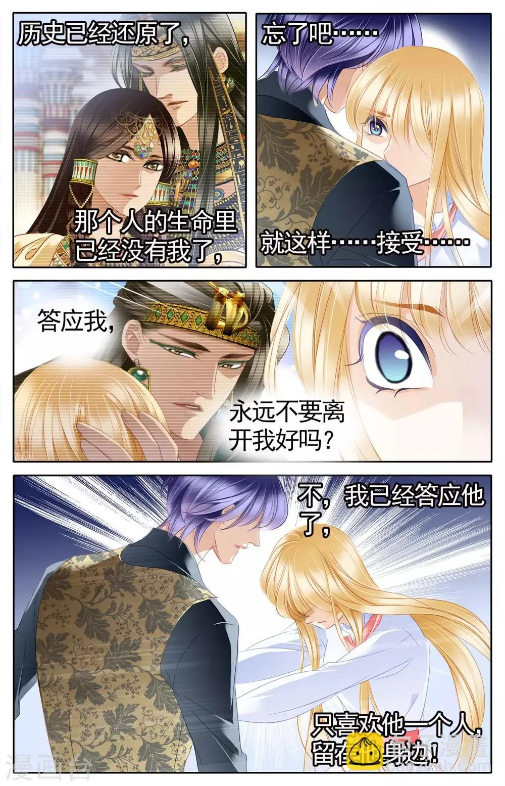 砂与海之歌,第52话 龟裂的黄金镯（下）,第6张