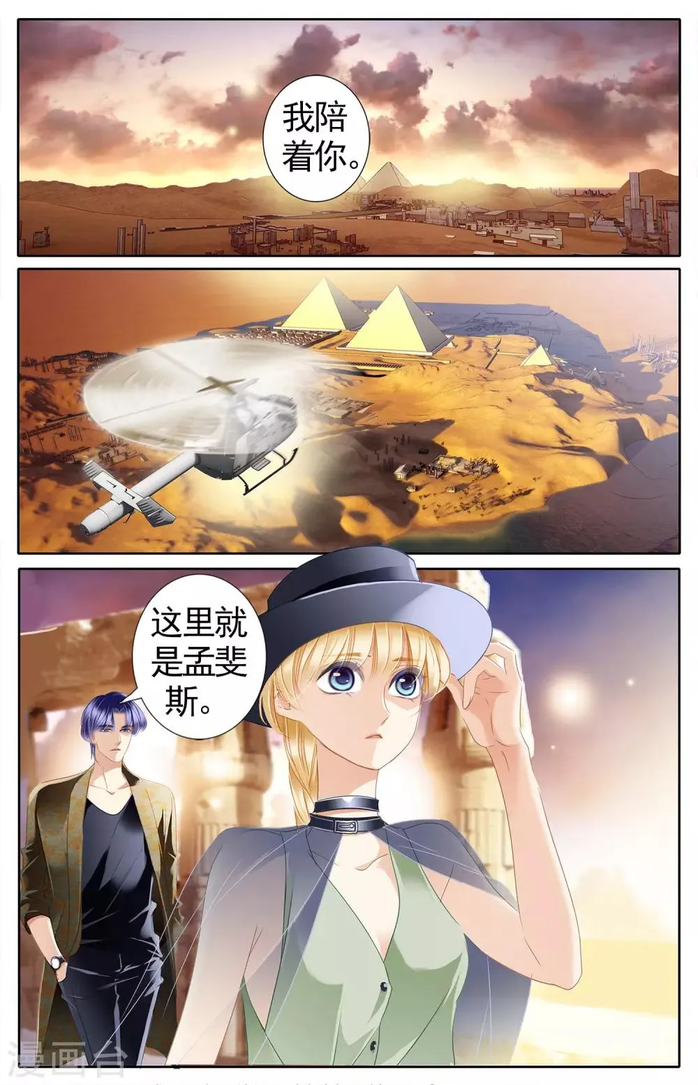 砂与海之歌,第52话 龟裂的黄金镯（下）,第8张