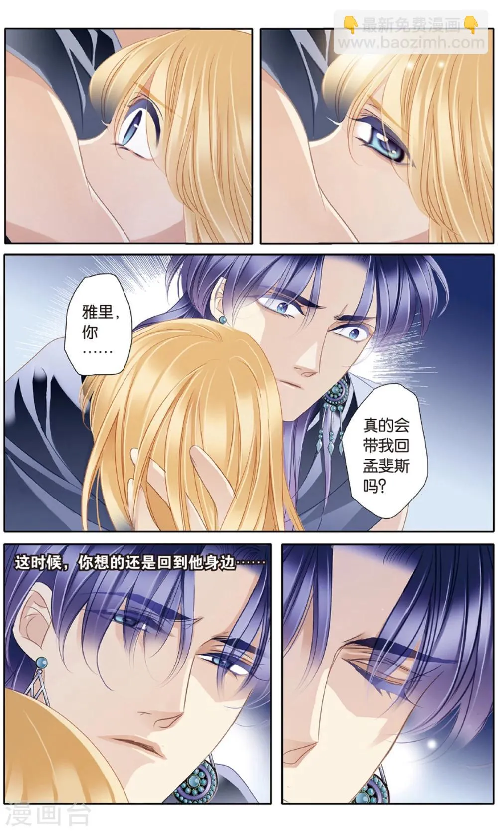 砂与海之歌,第57话 王后不再（下）,第12张