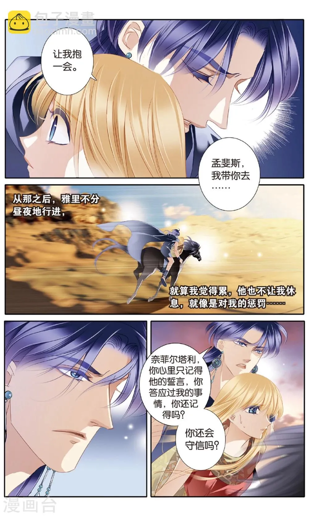 砂与海之歌,第57话 王后不再（下）,第13张