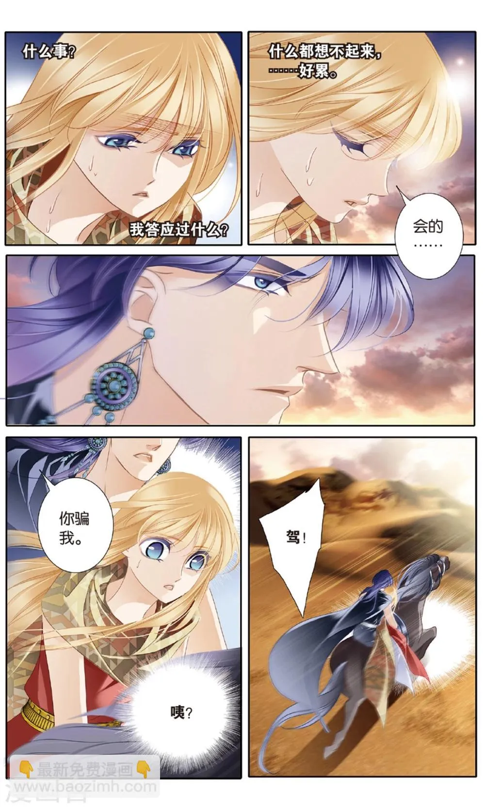 砂与海之歌,第57话 王后不再（下）,第14张