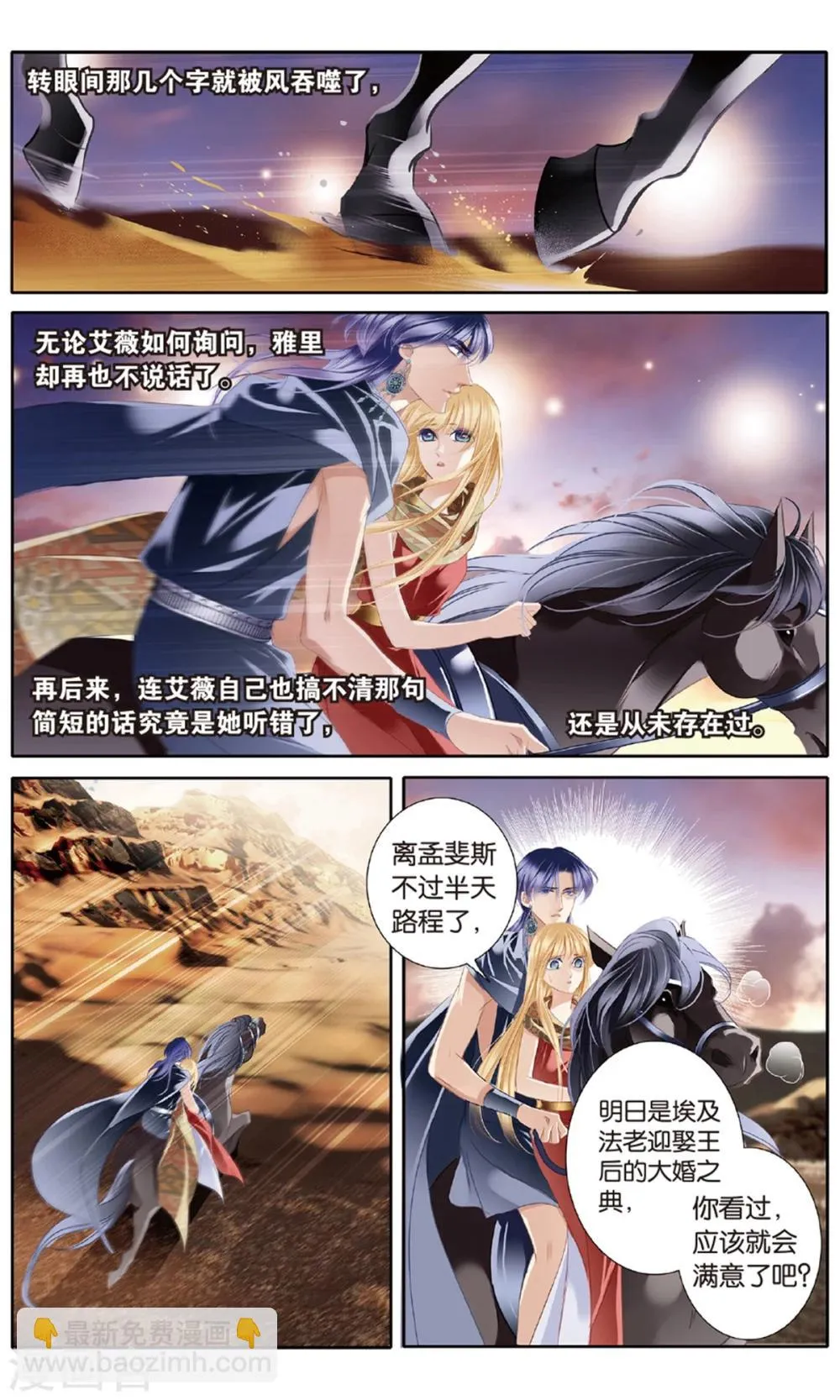 砂与海之歌,第57话 王后不再（下）,第15张