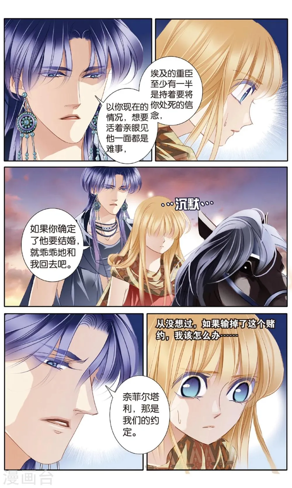 砂与海之歌,第57话 王后不再（下）,第16张