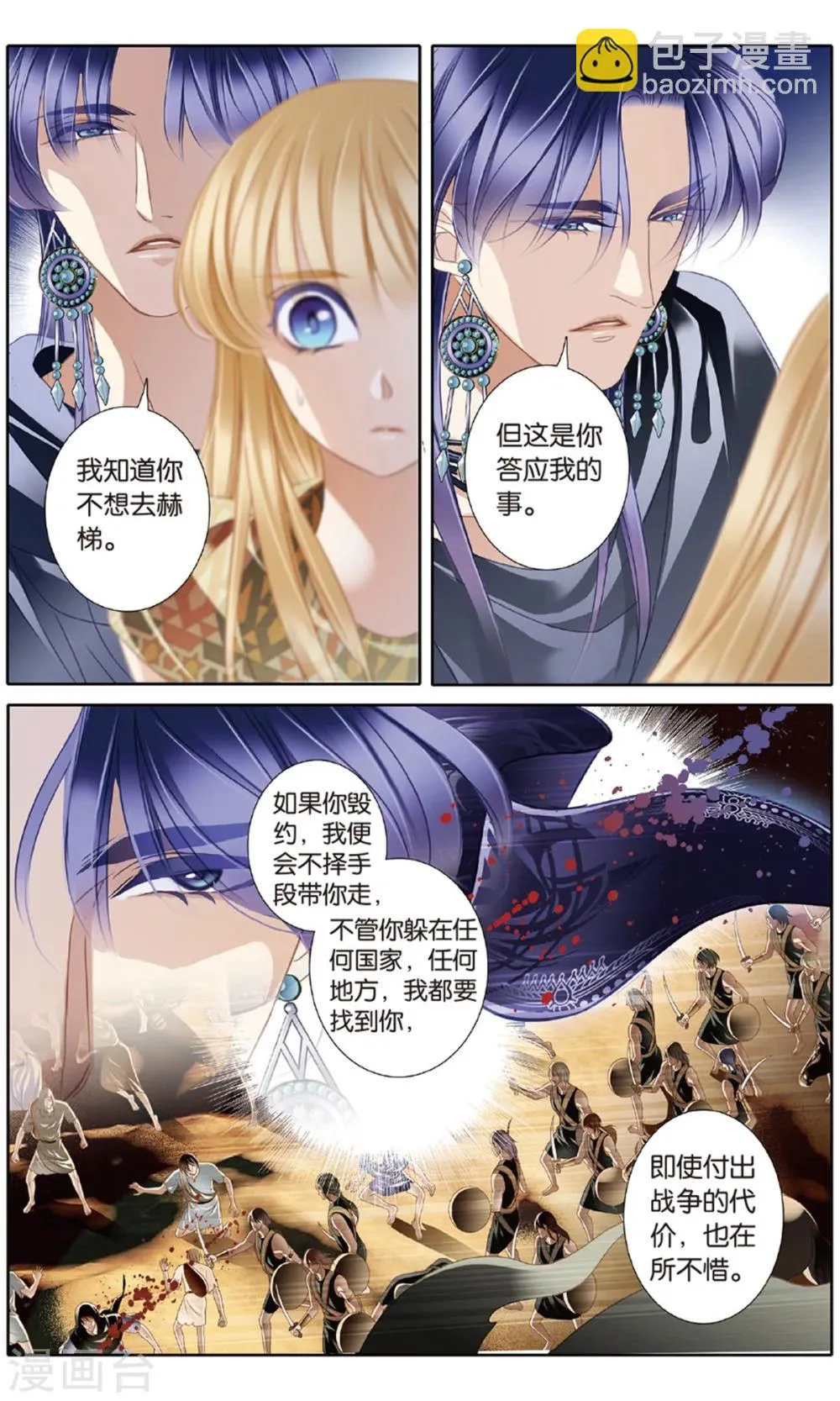 砂与海之歌,第57话 王后不再（下）,第18张