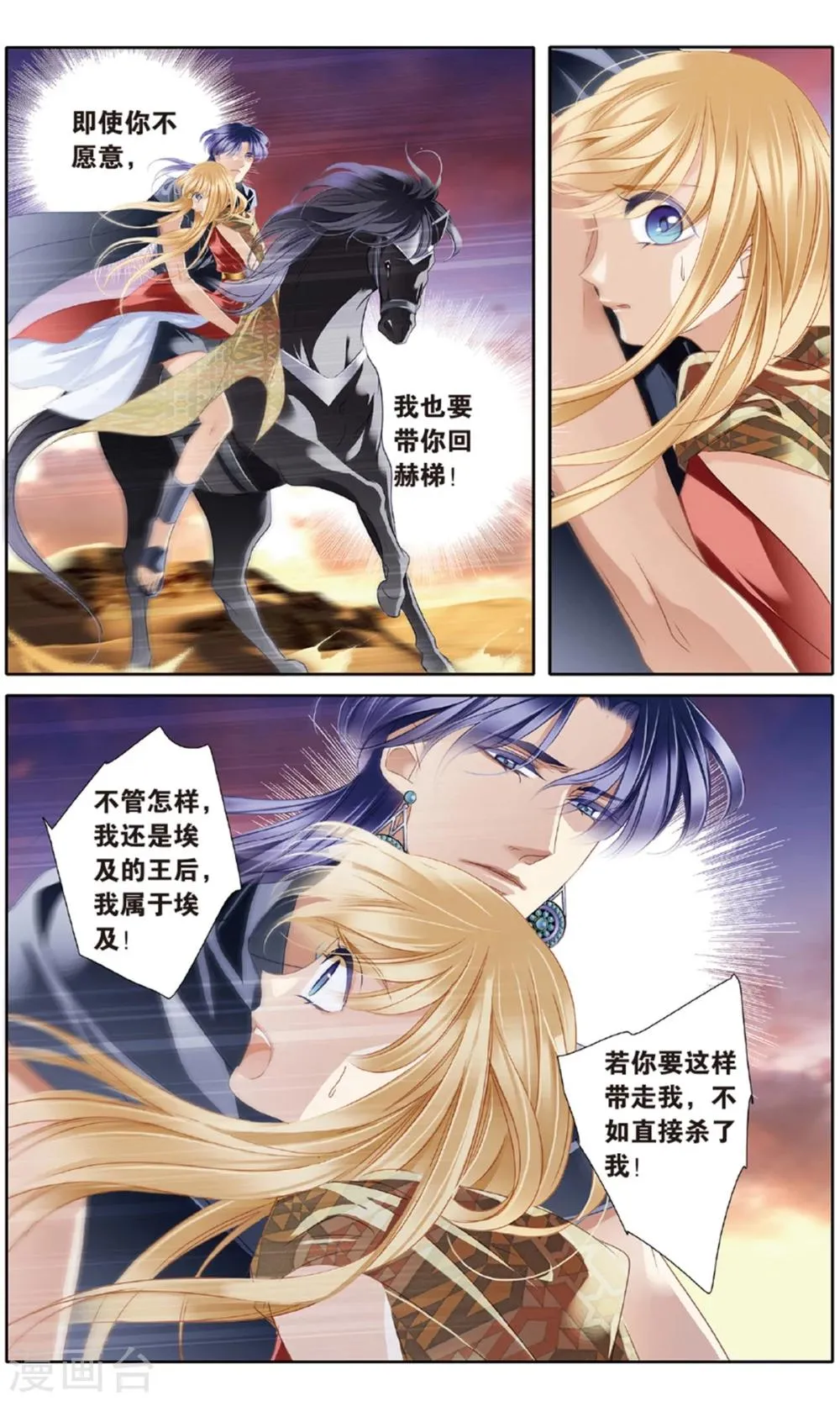 砂与海之歌,第57话 王后不再（下）,第2张