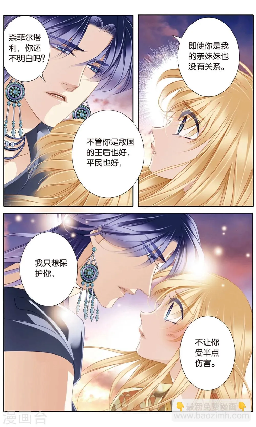 砂与海之歌,第57话 王后不再（下）,第3张