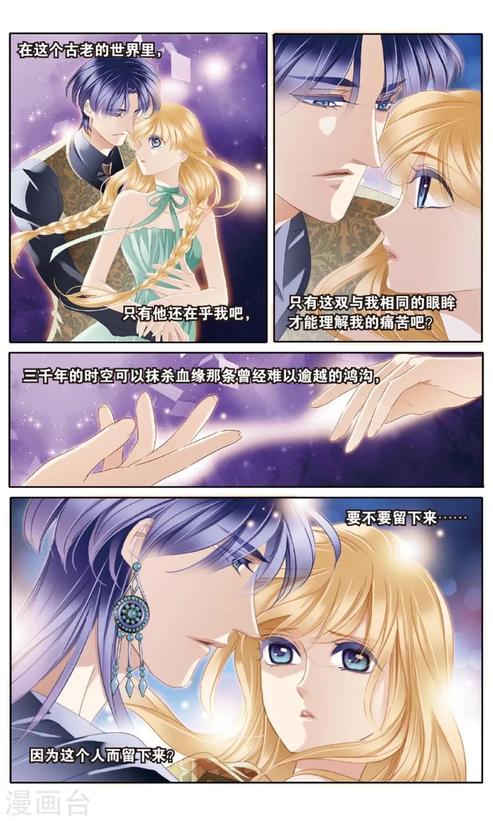 砂与海之歌,第57话 王后不再（下）,第5张