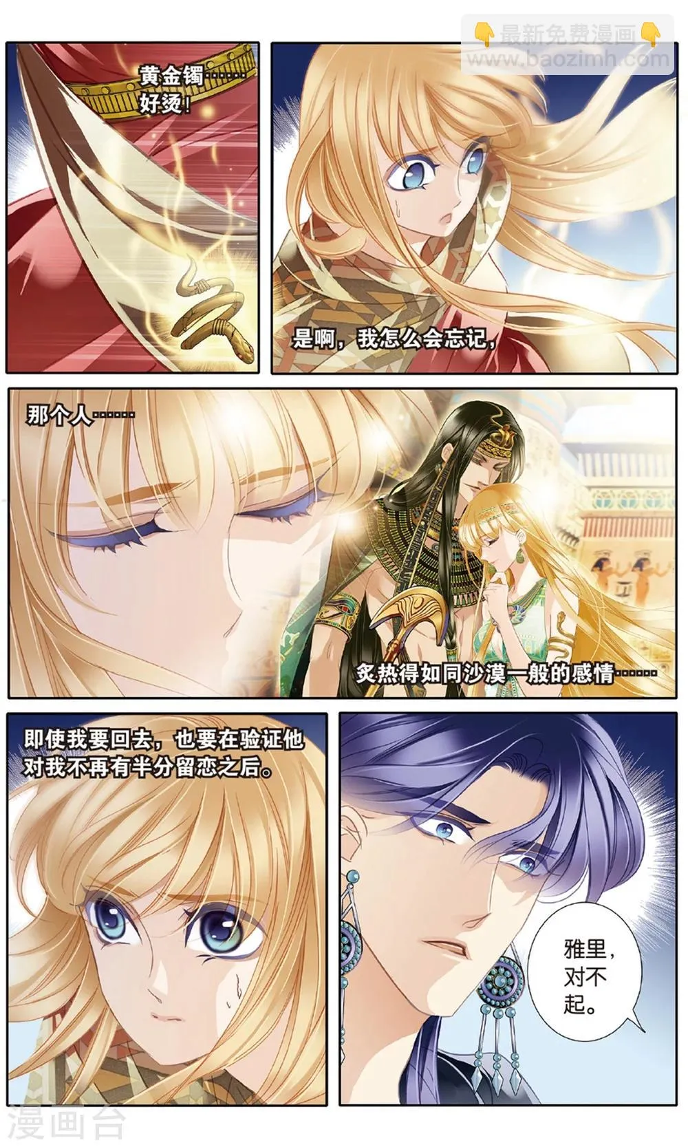 砂与海之歌,第57话 王后不再（下）,第6张