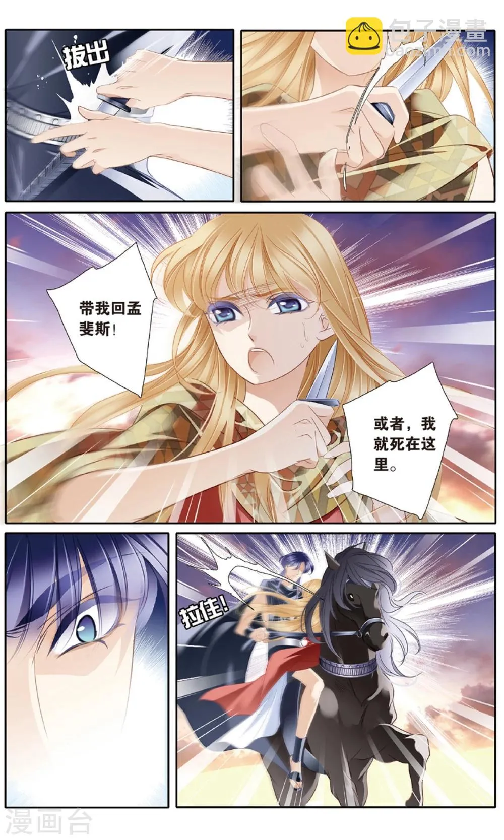 砂与海之歌,第57话 王后不再（下）,第7张