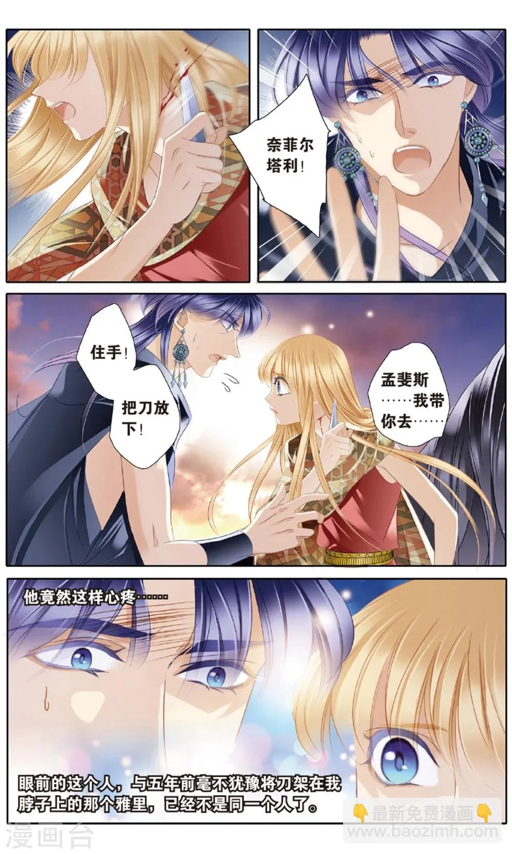 砂与海之歌,第57话 王后不再（下）,第8张