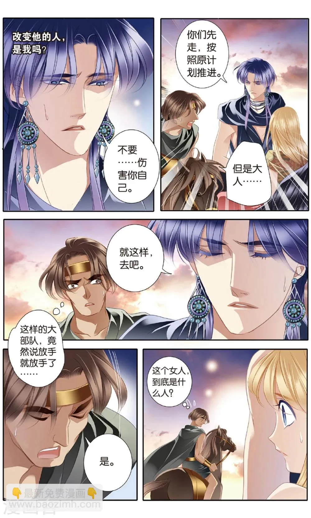 砂与海之歌,第57话 王后不再（下）,第9张