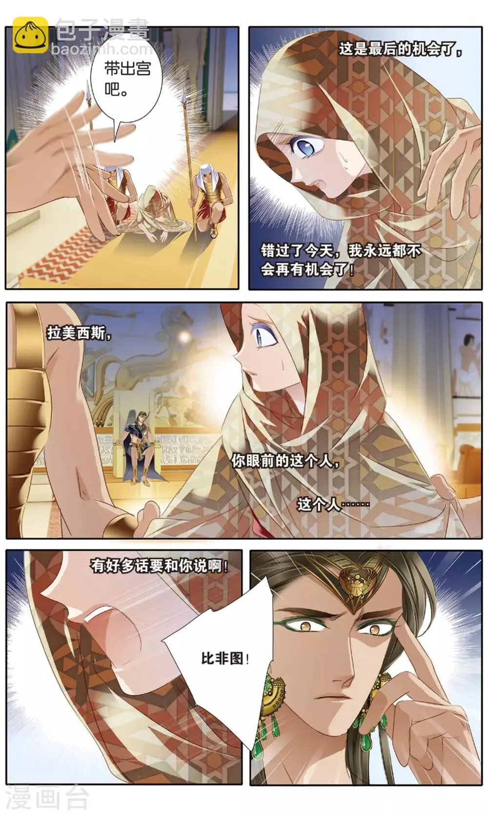砂与海之歌,第59话 久别重逢（下）,第4张