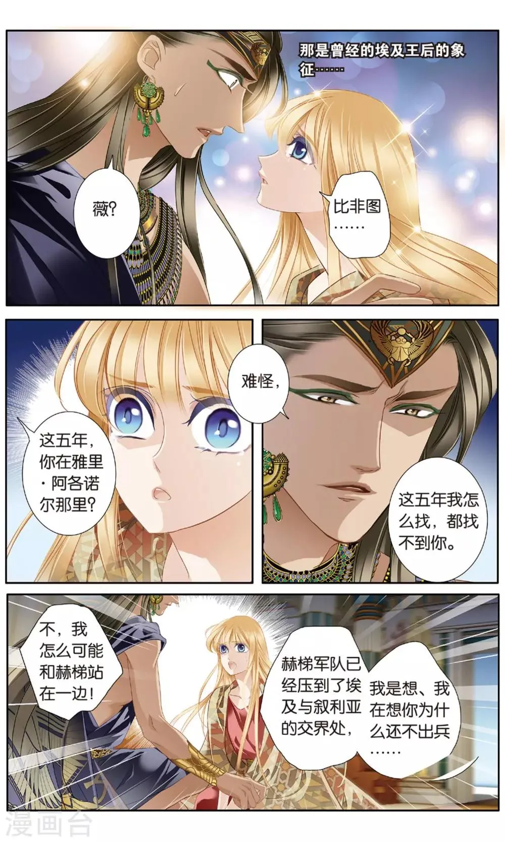 砂与海之歌,第59话 久别重逢（下）,第9张