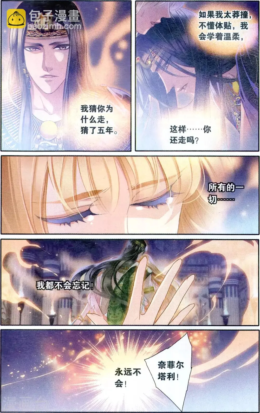 砂与海之歌,第65话 结束与开始（下）,第16张