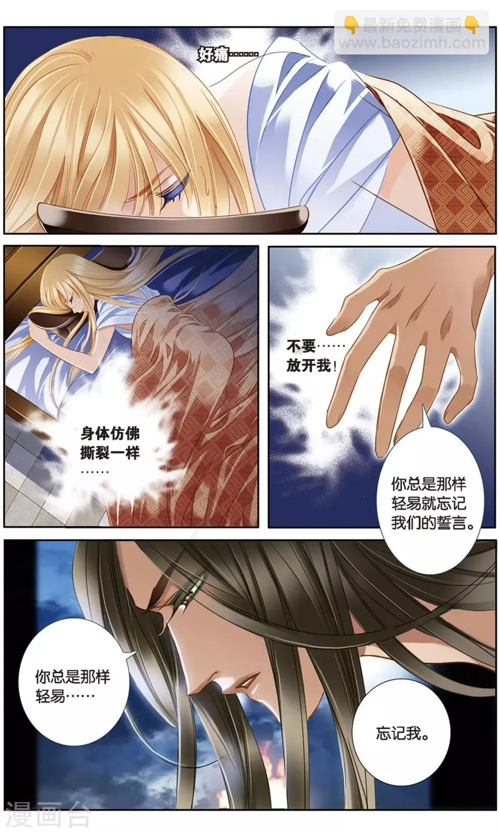 砂与海之歌,第60话 守护之师（上）,第2张