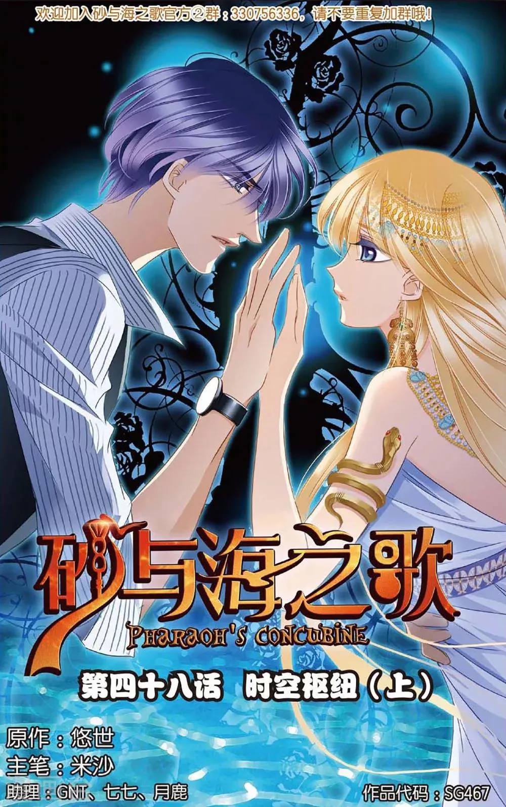 砂与海之歌,第48话 时空枢纽上,第1张