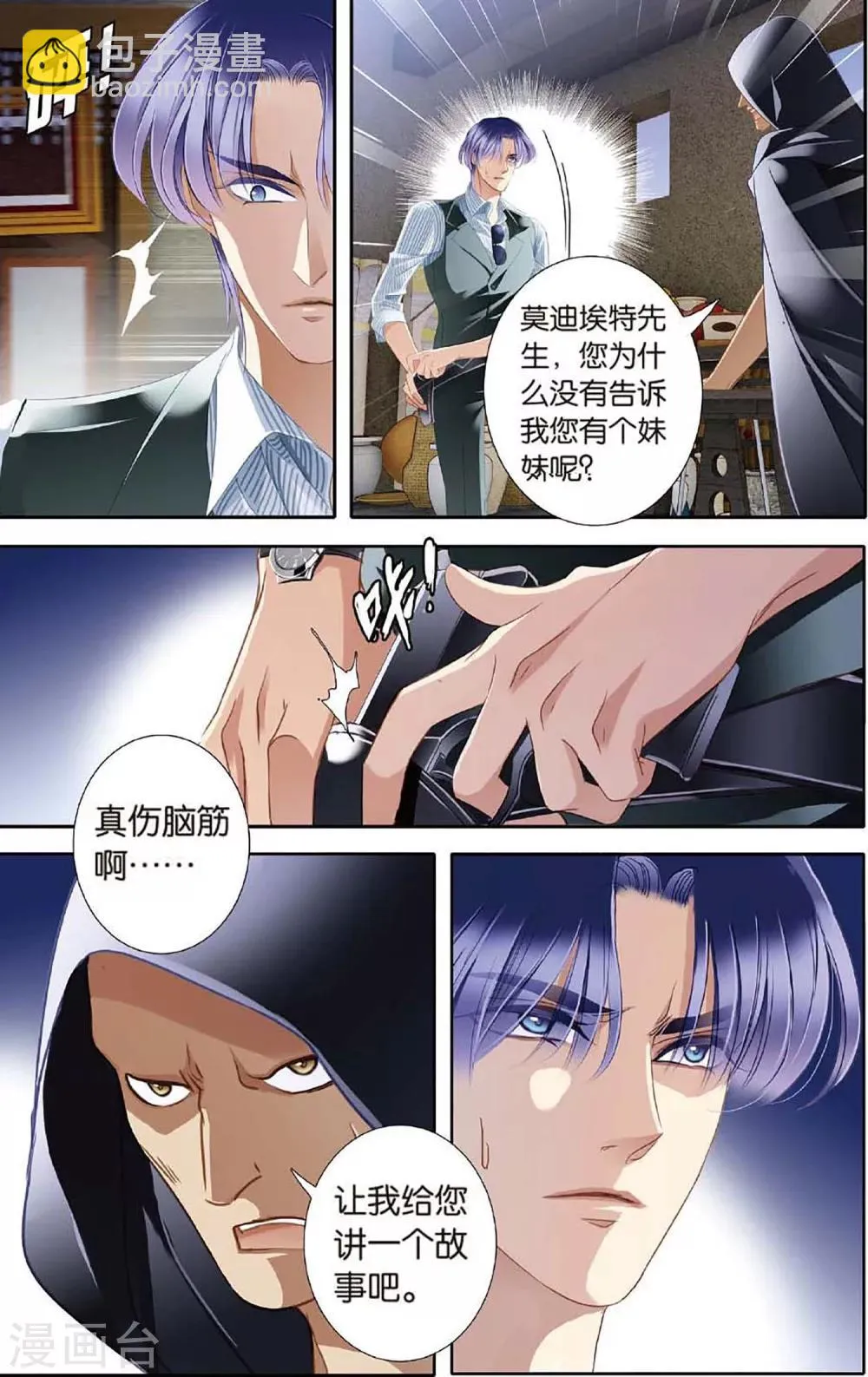 砂与海之歌,第48话 时空枢纽上,第10张