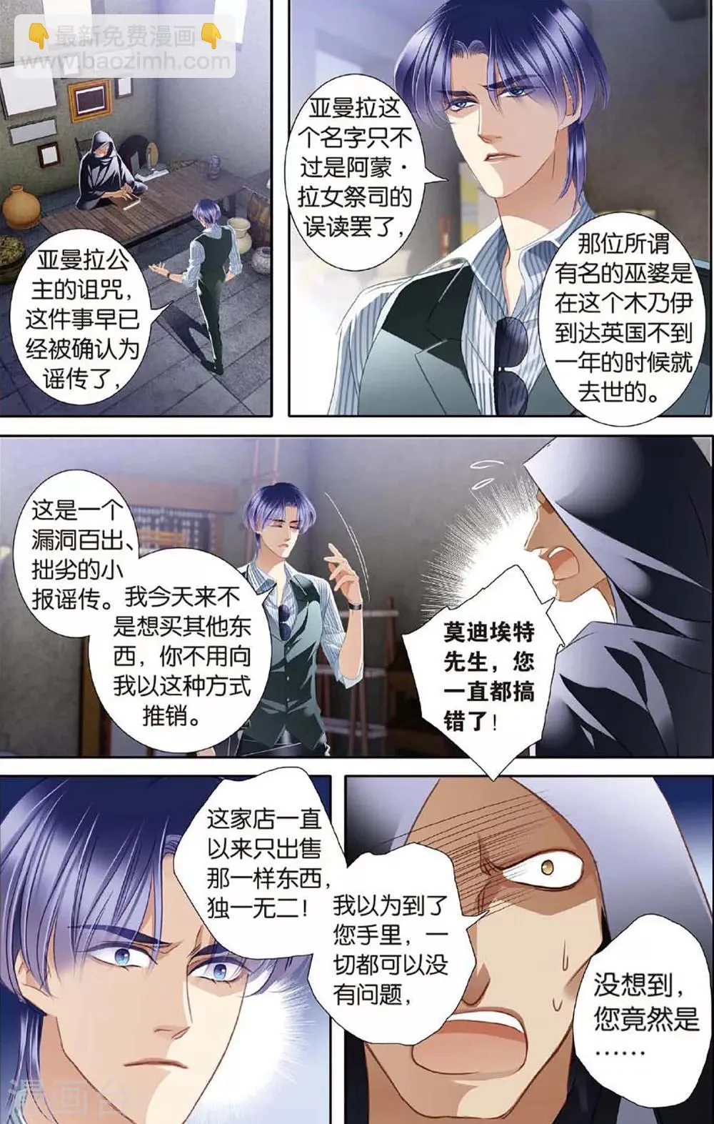 砂与海之歌,第48话 时空枢纽上,第13张