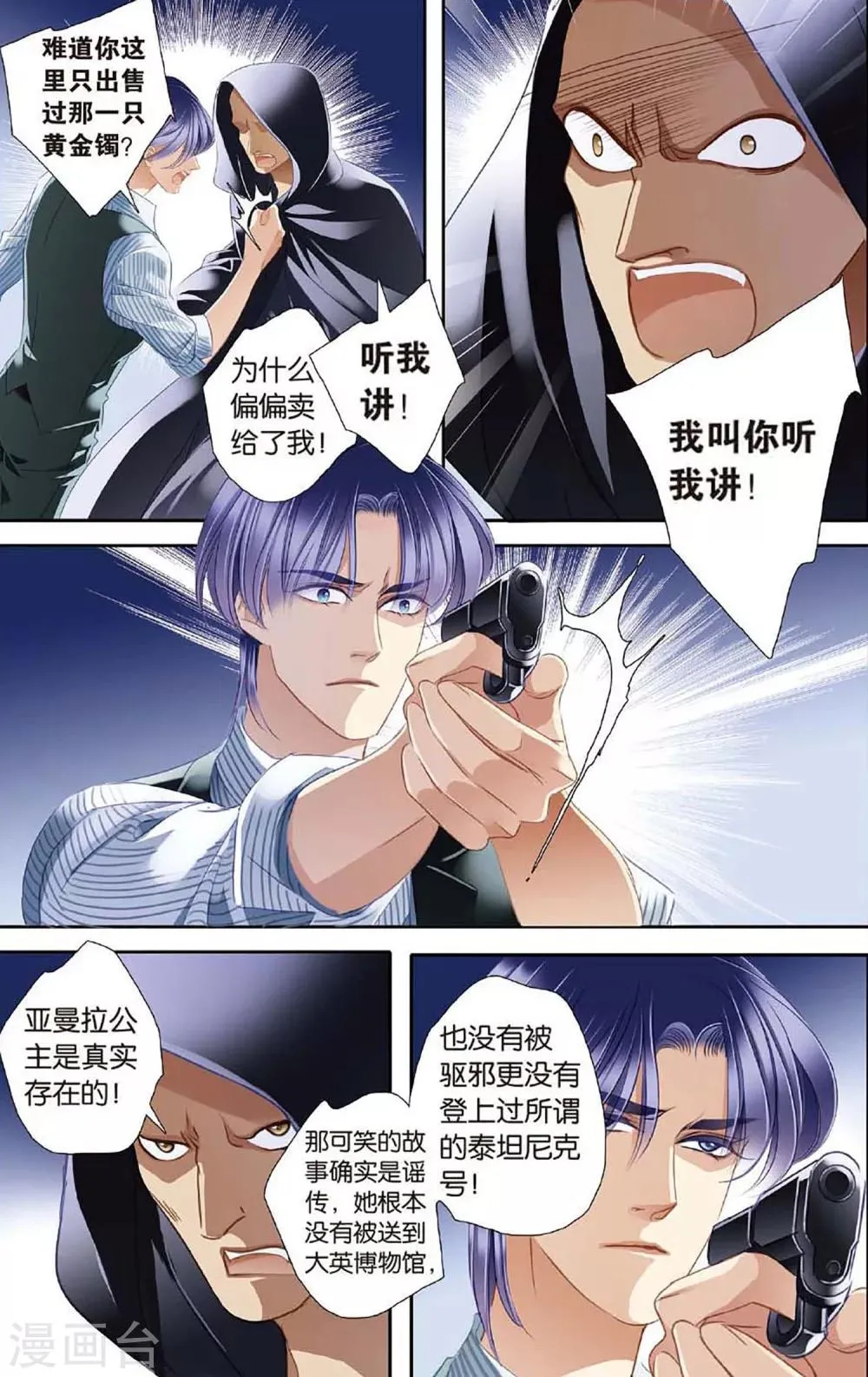 砂与海之歌,第48话 时空枢纽上,第14张