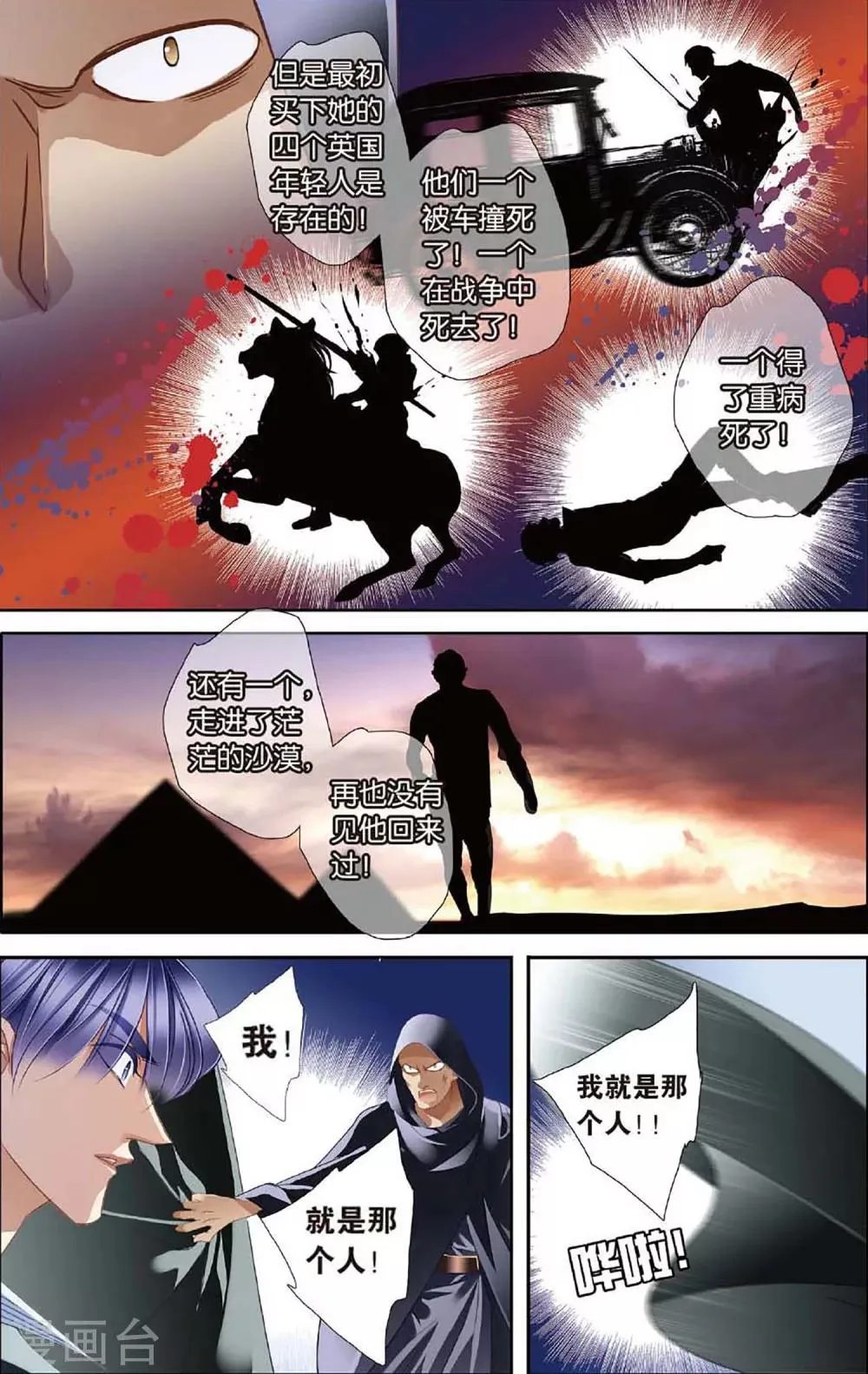 砂与海之歌,第48话 时空枢纽上,第15张